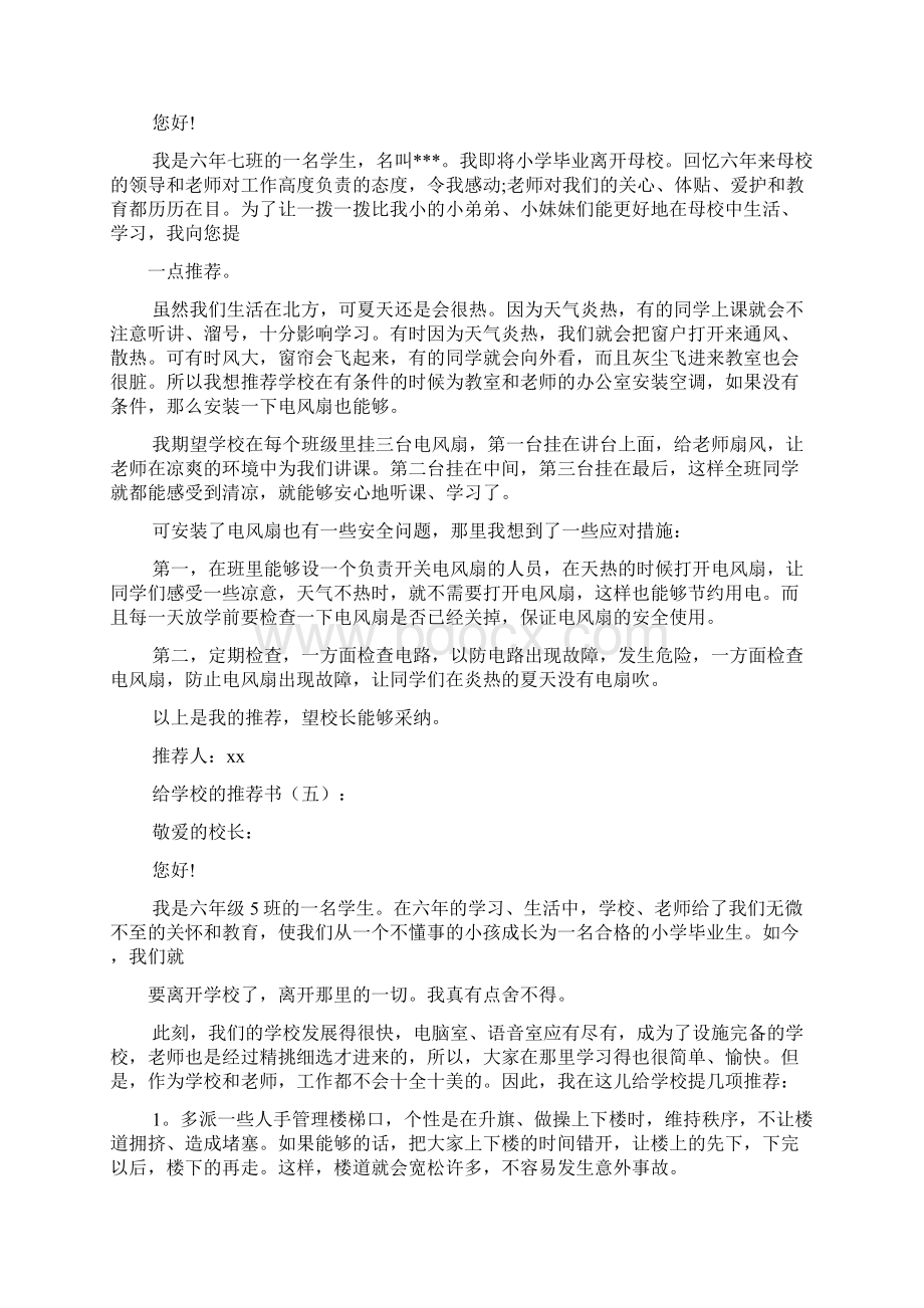 母校作文之给母校的建议书300.docx_第3页