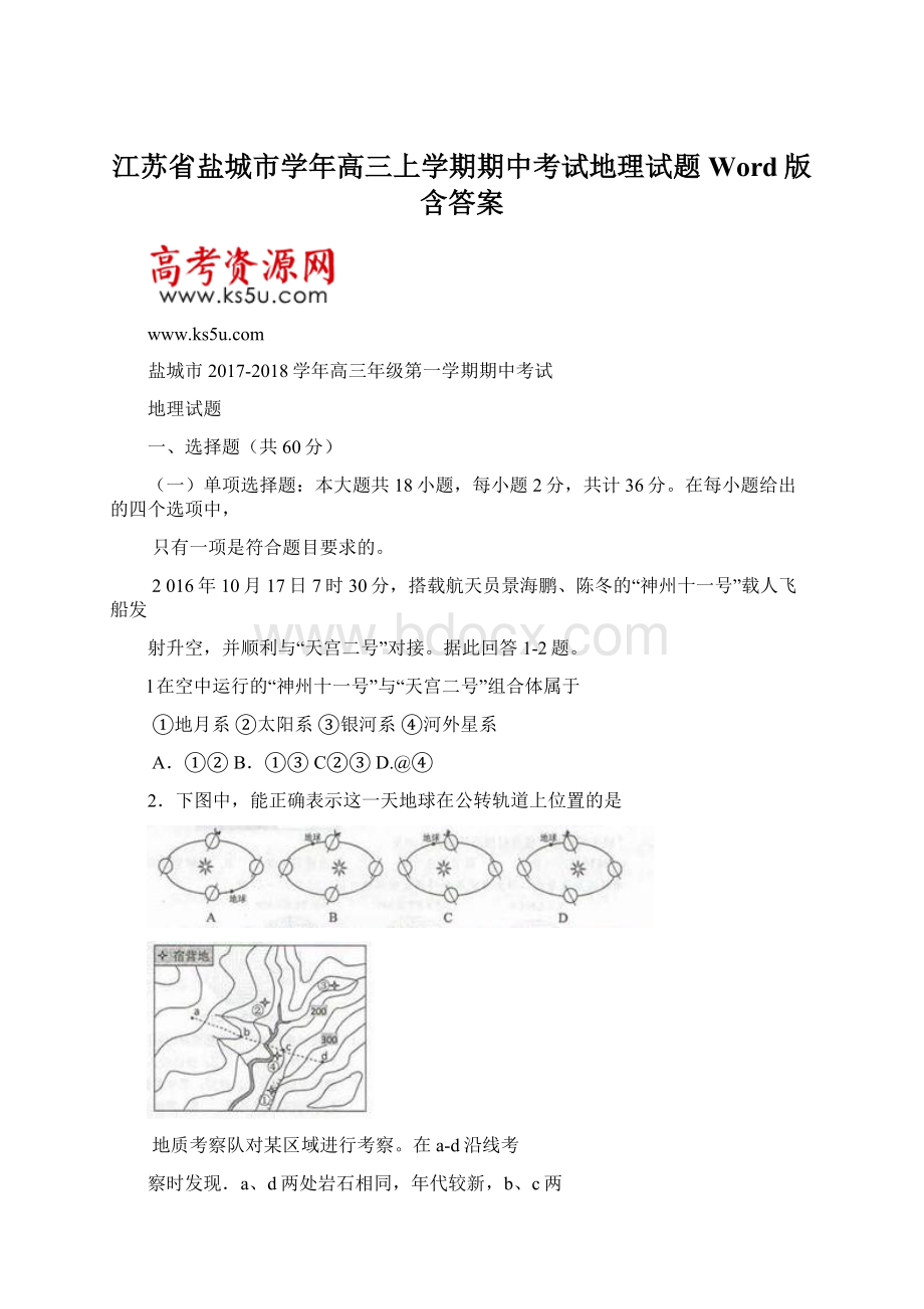 江苏省盐城市学年高三上学期期中考试地理试题 Word版含答案Word文件下载.docx