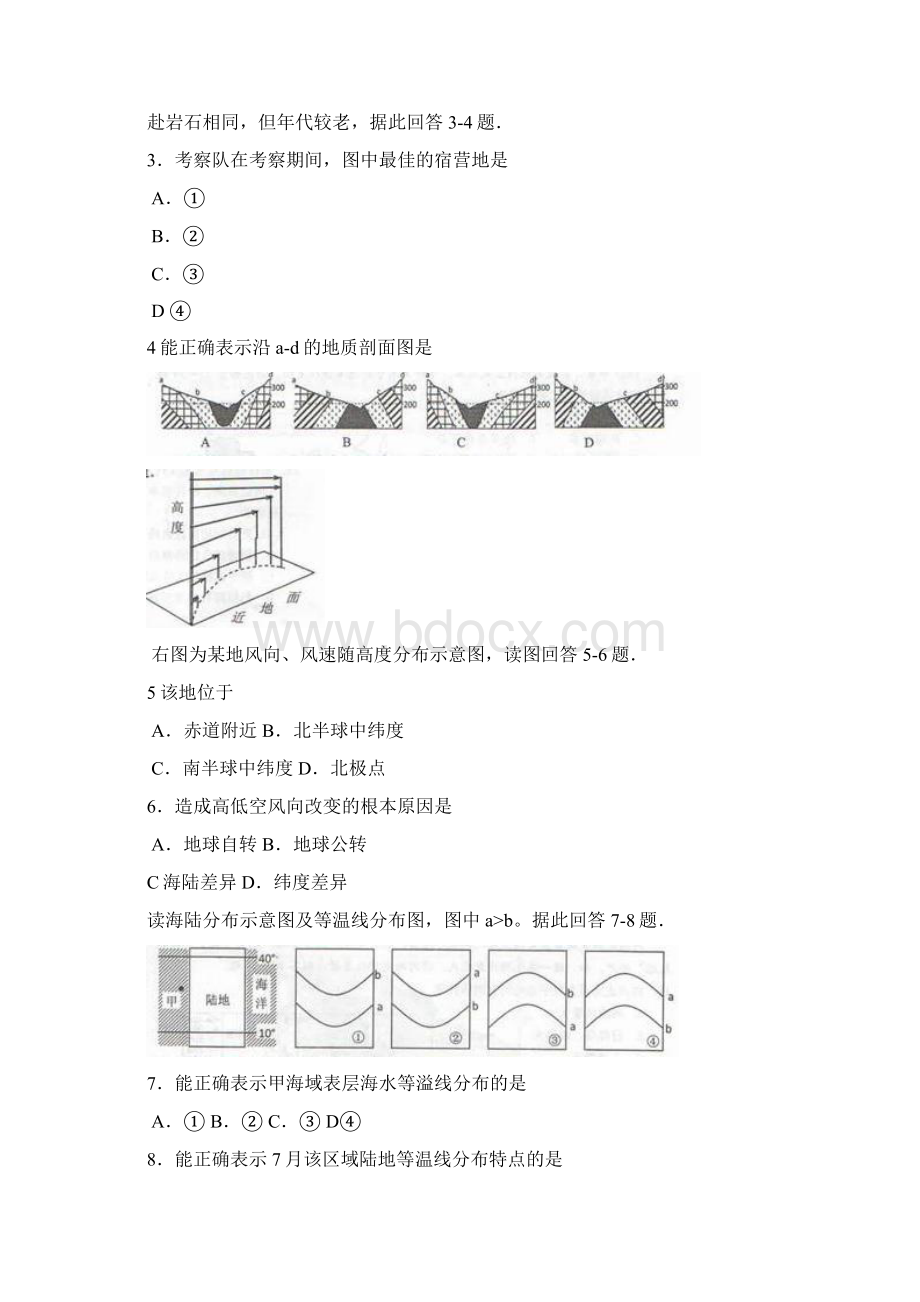 江苏省盐城市学年高三上学期期中考试地理试题 Word版含答案.docx_第2页