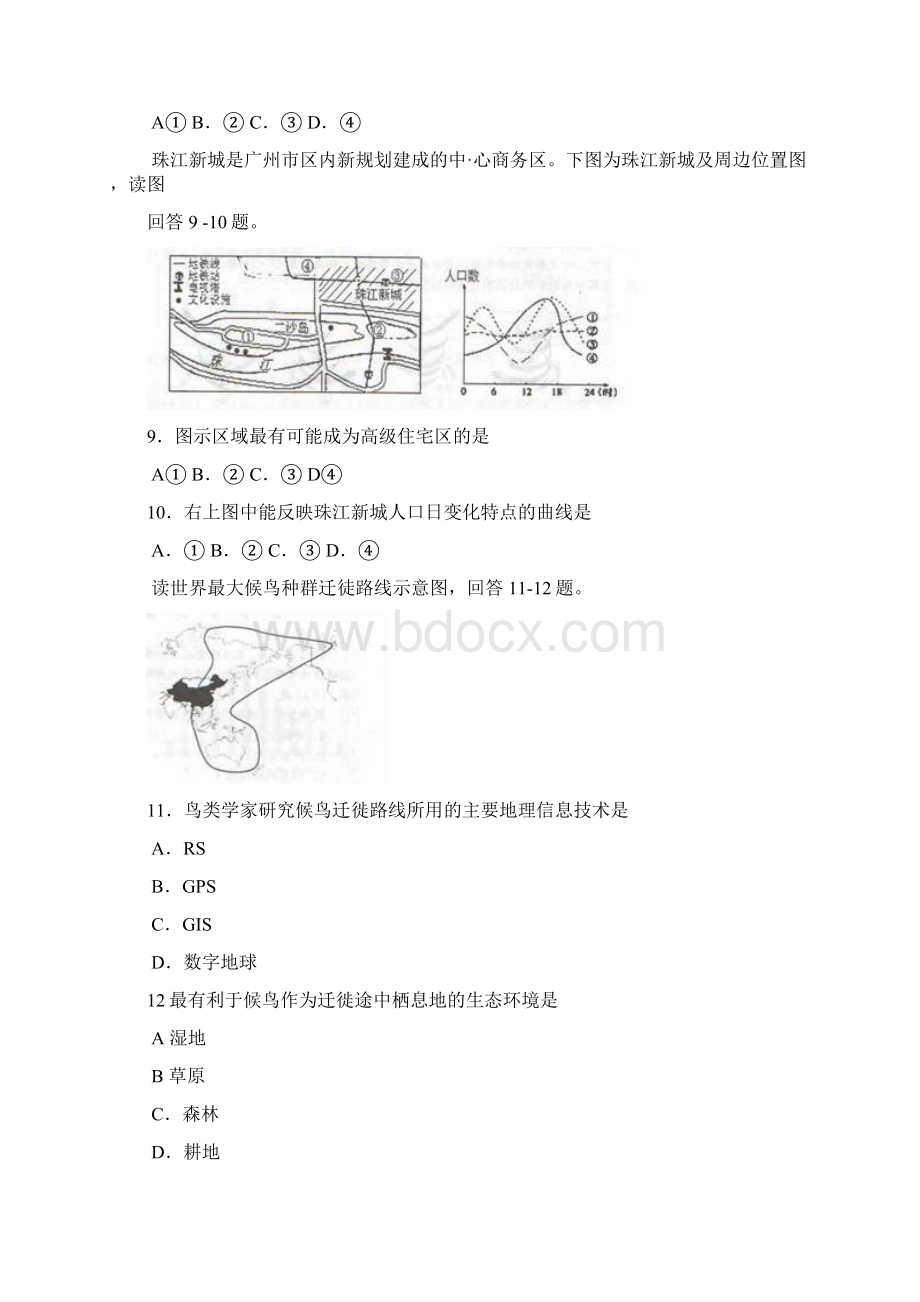 江苏省盐城市学年高三上学期期中考试地理试题 Word版含答案.docx_第3页