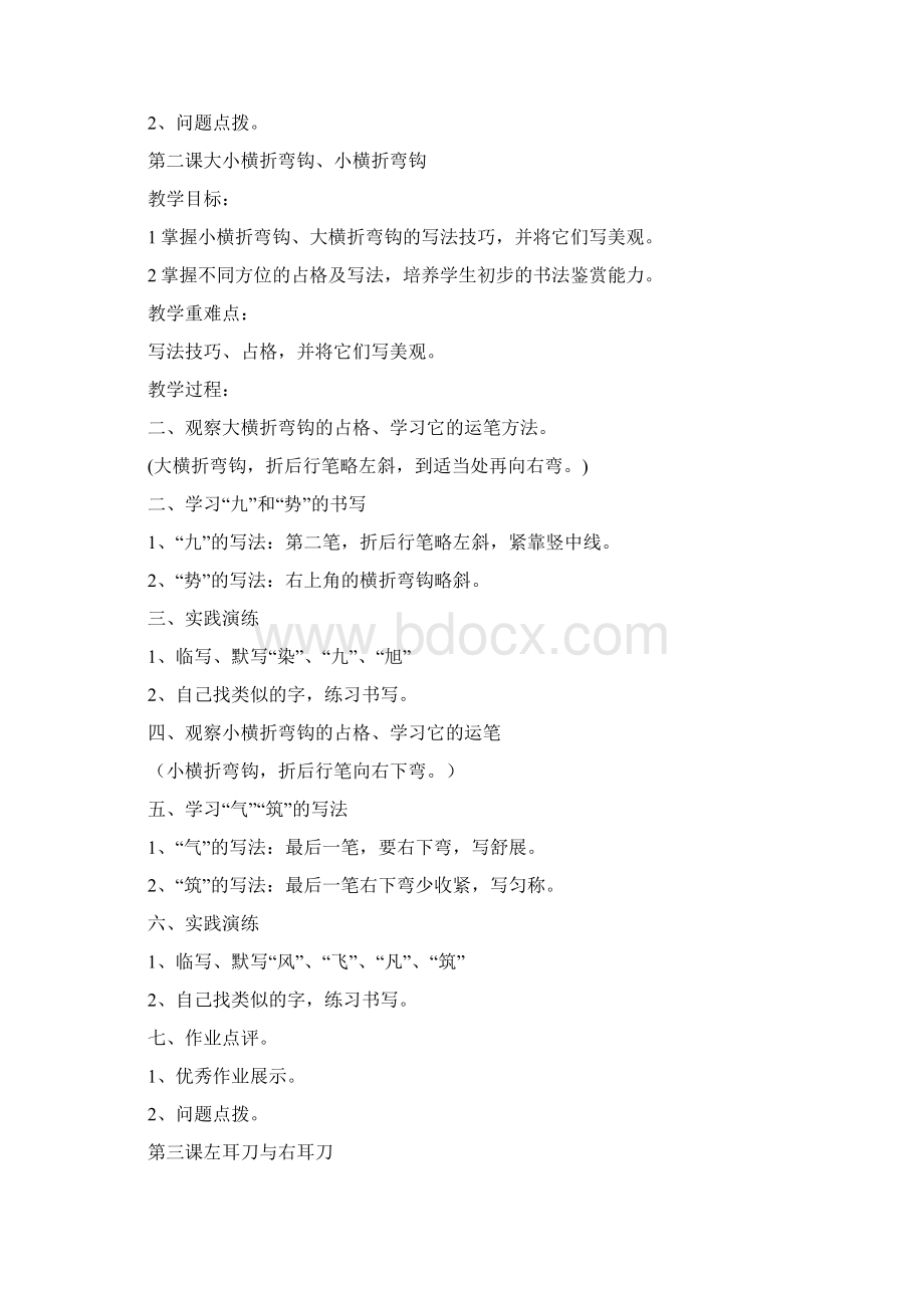 实用参考八年级书法教案docWord文档格式.docx_第2页