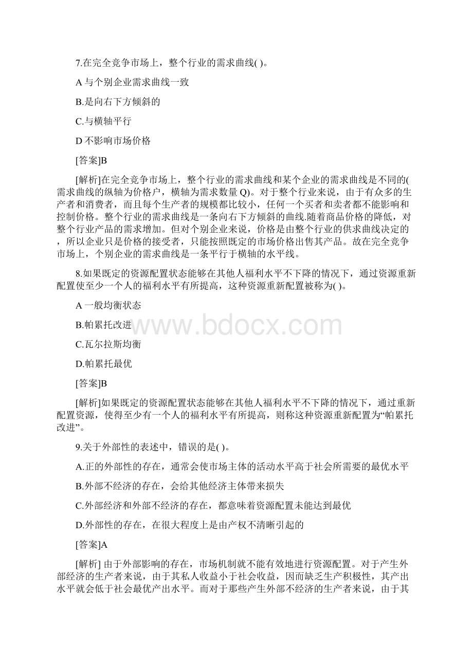 中级经济师考试经济基础全真模拟试题十三Word下载.docx_第3页