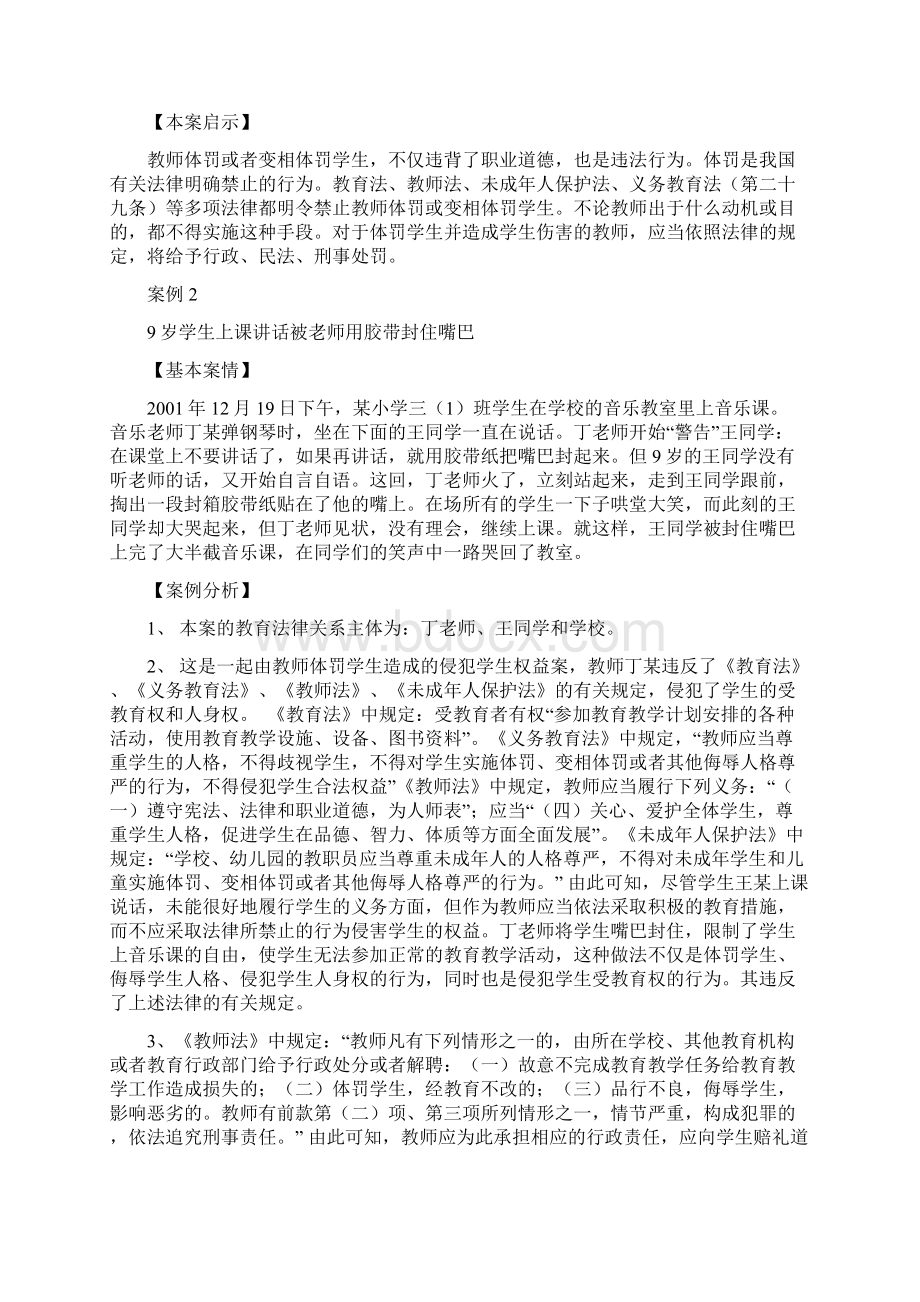 义务教育法法条及案例.docx_第3页