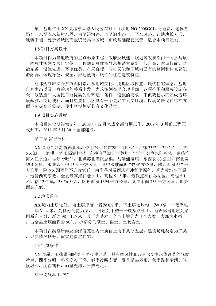 淮安市幸福广场开发可行性研究报告Word文件下载.docx_第3页