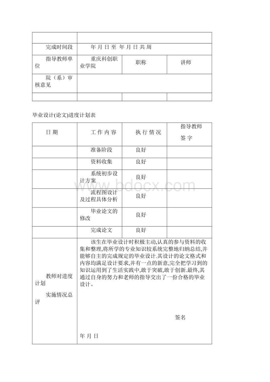 110KV变电所消防系统设计论文.docx_第2页