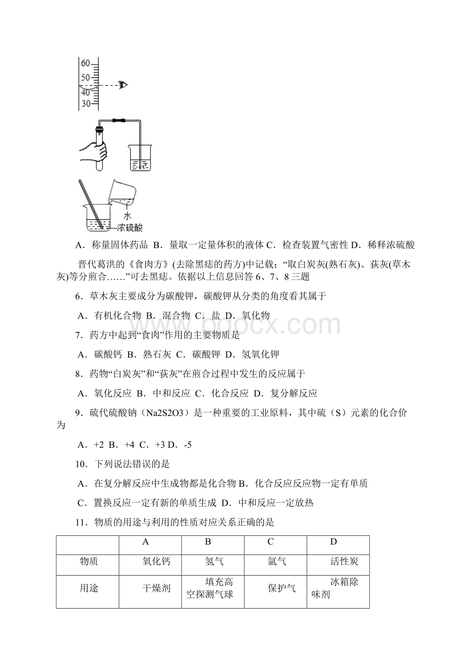 精品试题江苏省常州市届九年级化学下学期教学情况调研测试题文档格式.docx_第2页