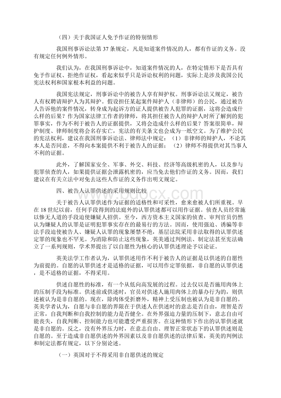 中外证据分类及证据采用规则中若干问题的比较研究下.docx_第3页