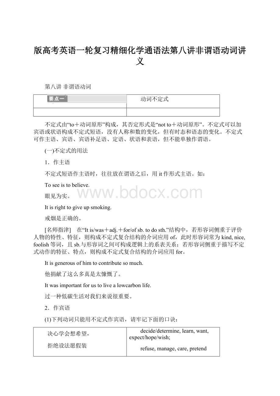 版高考英语一轮复习精细化学通语法第八讲非谓语动词讲义.docx_第1页