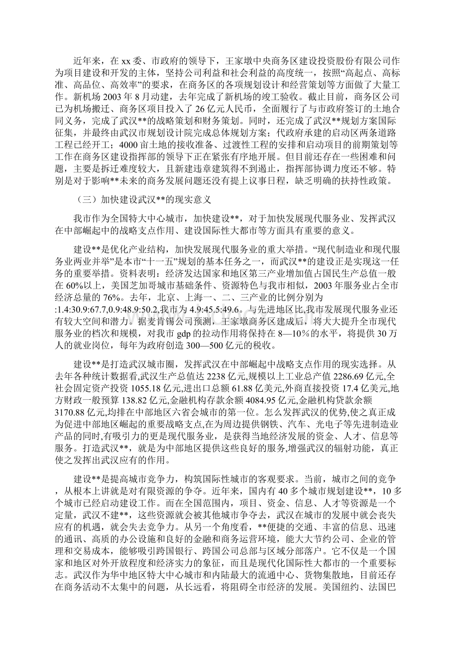 最新整理中央商务区建设考察报告Word文件下载.docx_第2页