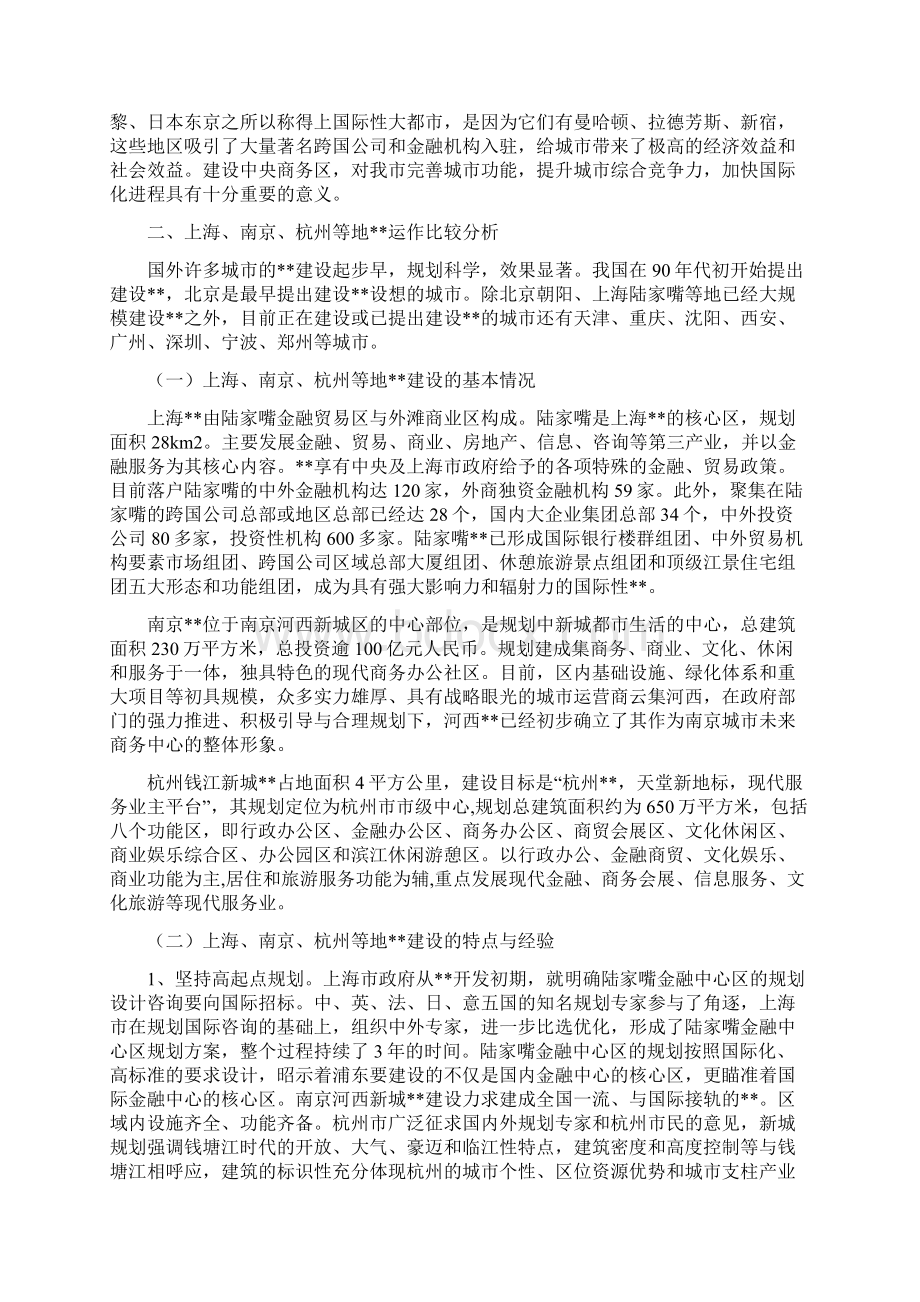 最新整理中央商务区建设考察报告Word文件下载.docx_第3页