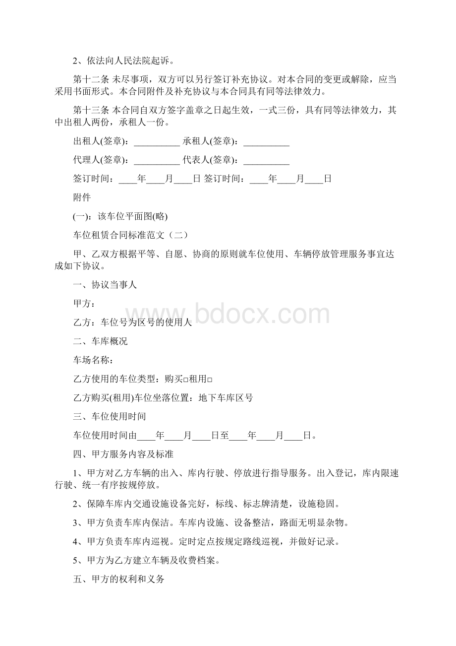 车位租赁合同标准范文5篇.docx_第3页