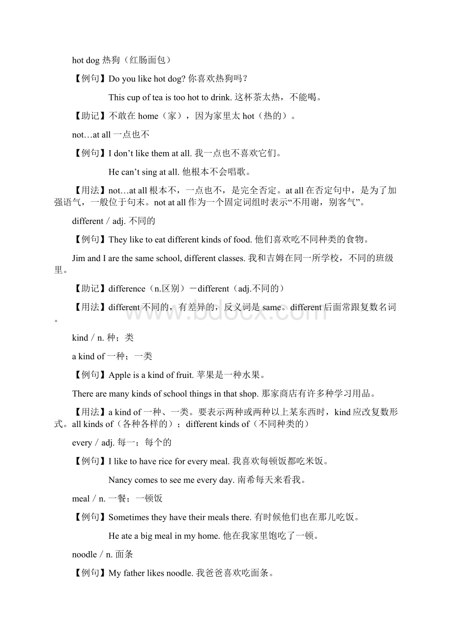 七级英语下册单词巧学妙记第9组素材人教新目标版课件.docx_第3页