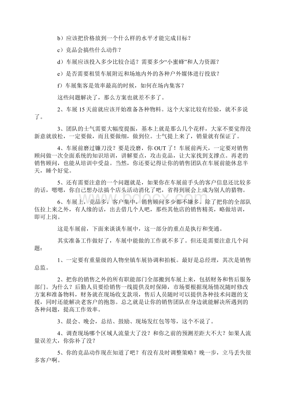 关于车展活动总结报告精选6篇.docx_第2页