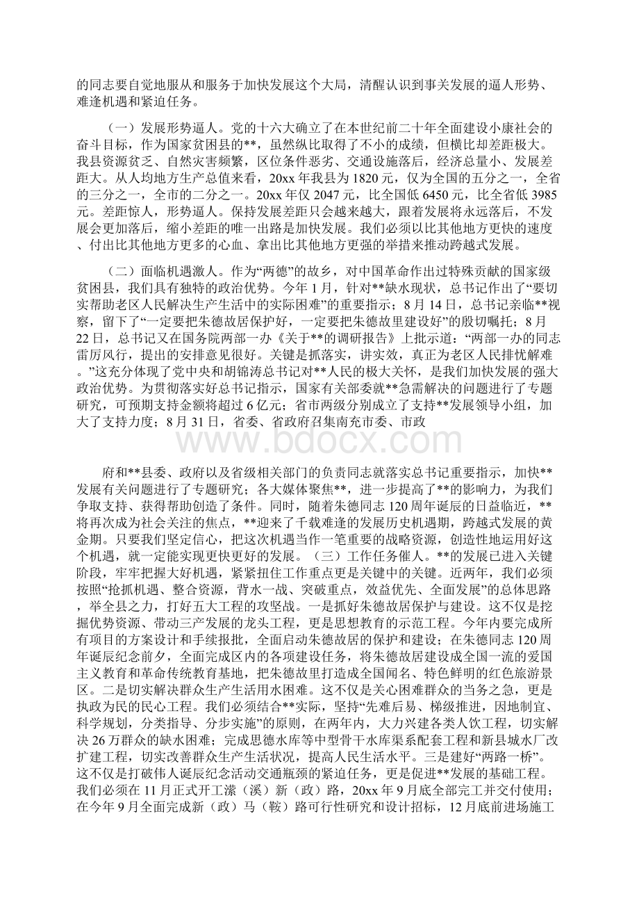 国庆节资料及国庆节的由来文档格式.docx_第3页