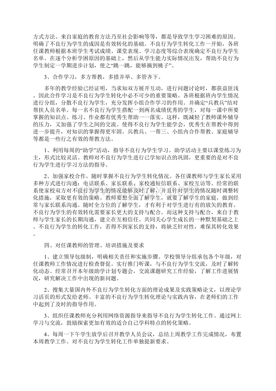 对不良行为学生的帮教措施.docx_第2页