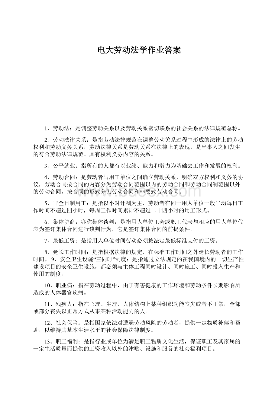 电大劳动法学作业答案.docx