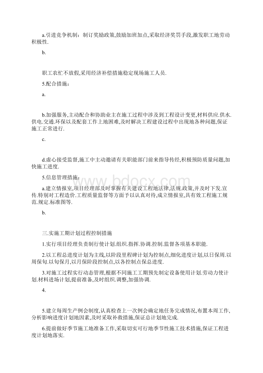 办公楼工程施工工期保证及消防知识.docx_第2页