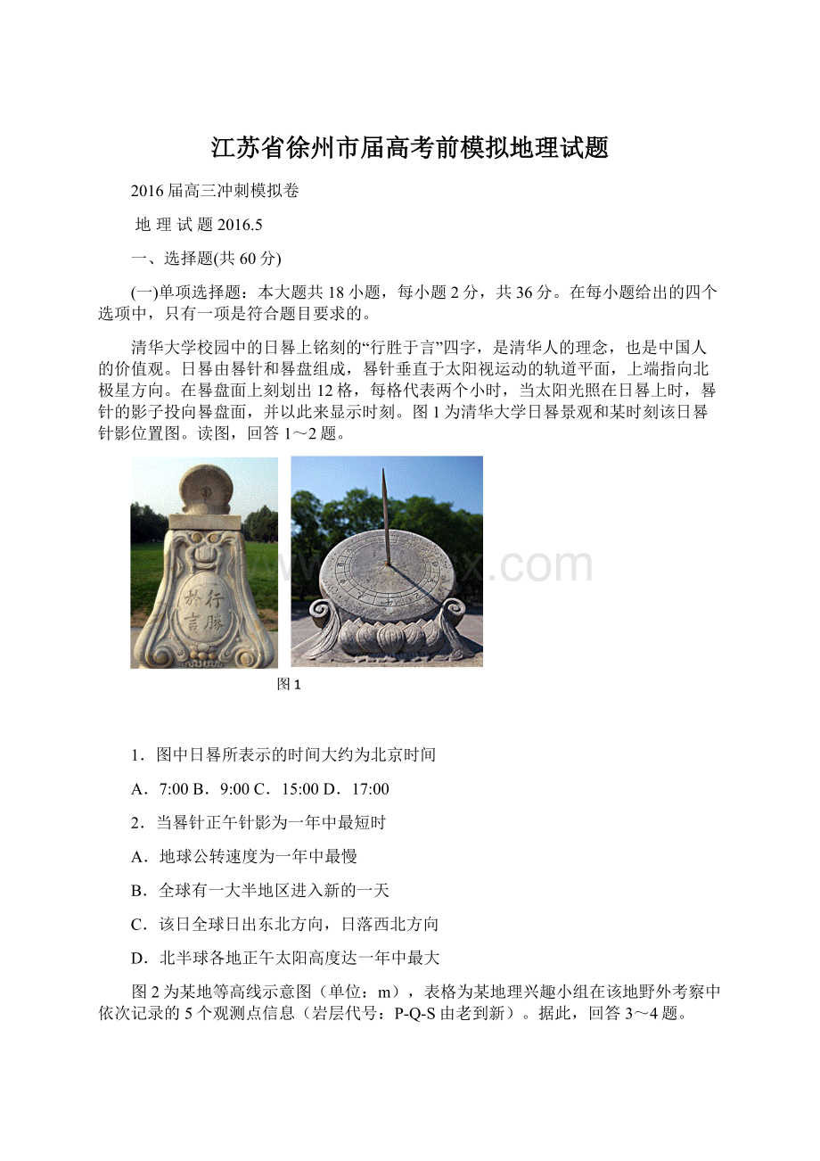 江苏省徐州市届高考前模拟地理试题Word文档下载推荐.docx