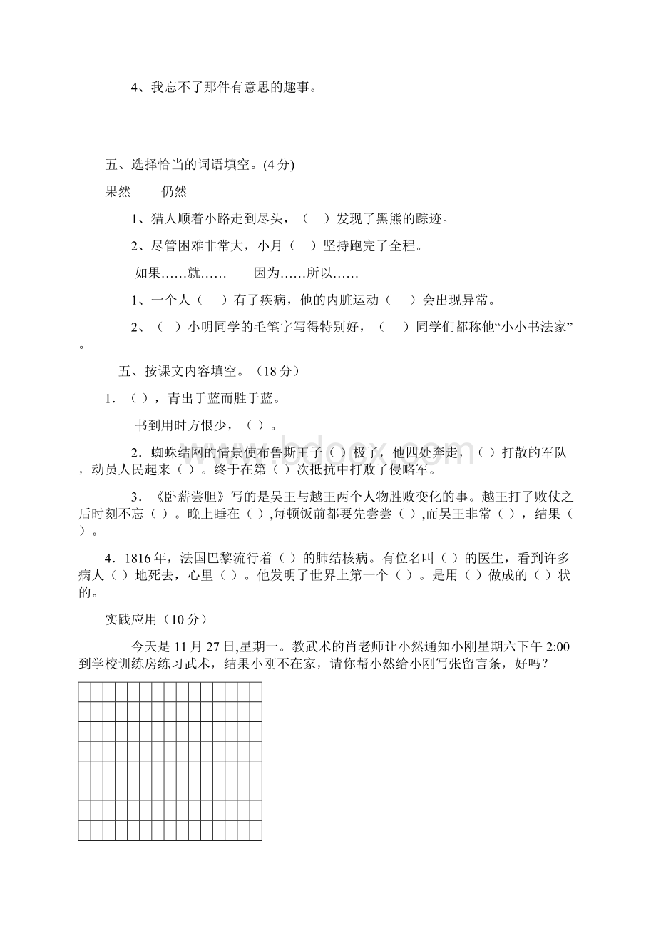 三年级上册期末模拟试题4套.docx_第3页