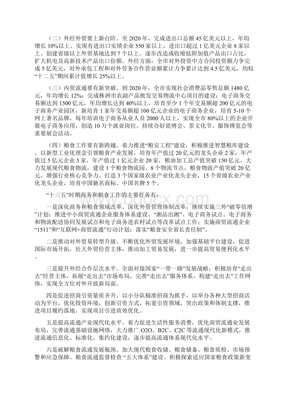 商务粮食局总结汇报Word下载.docx_第3页