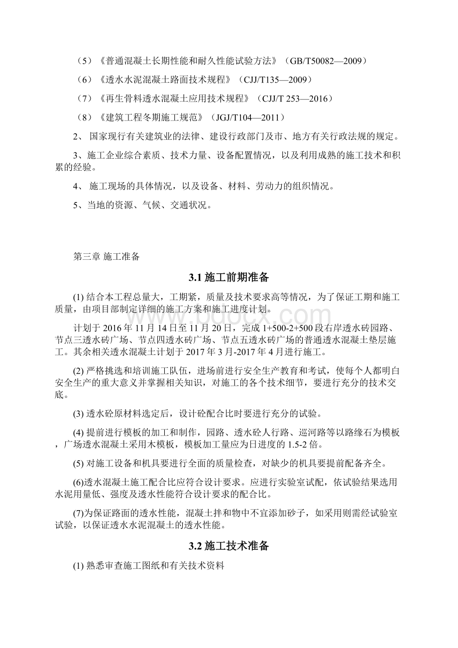 透水混凝土工程施工设计方案巡河路.docx_第3页