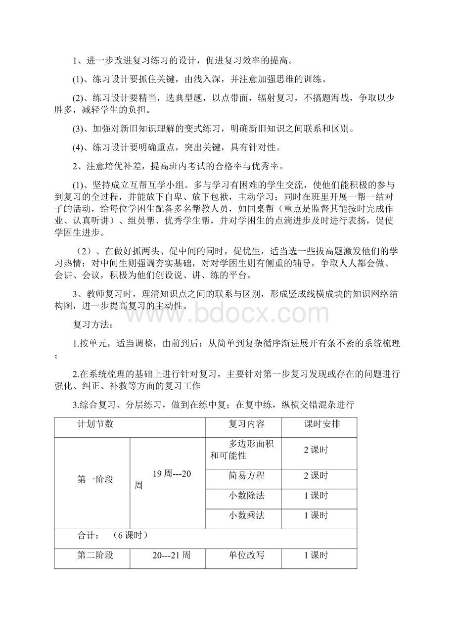 秋人教版小学数学五年级上册期末复习教案28页.docx_第2页