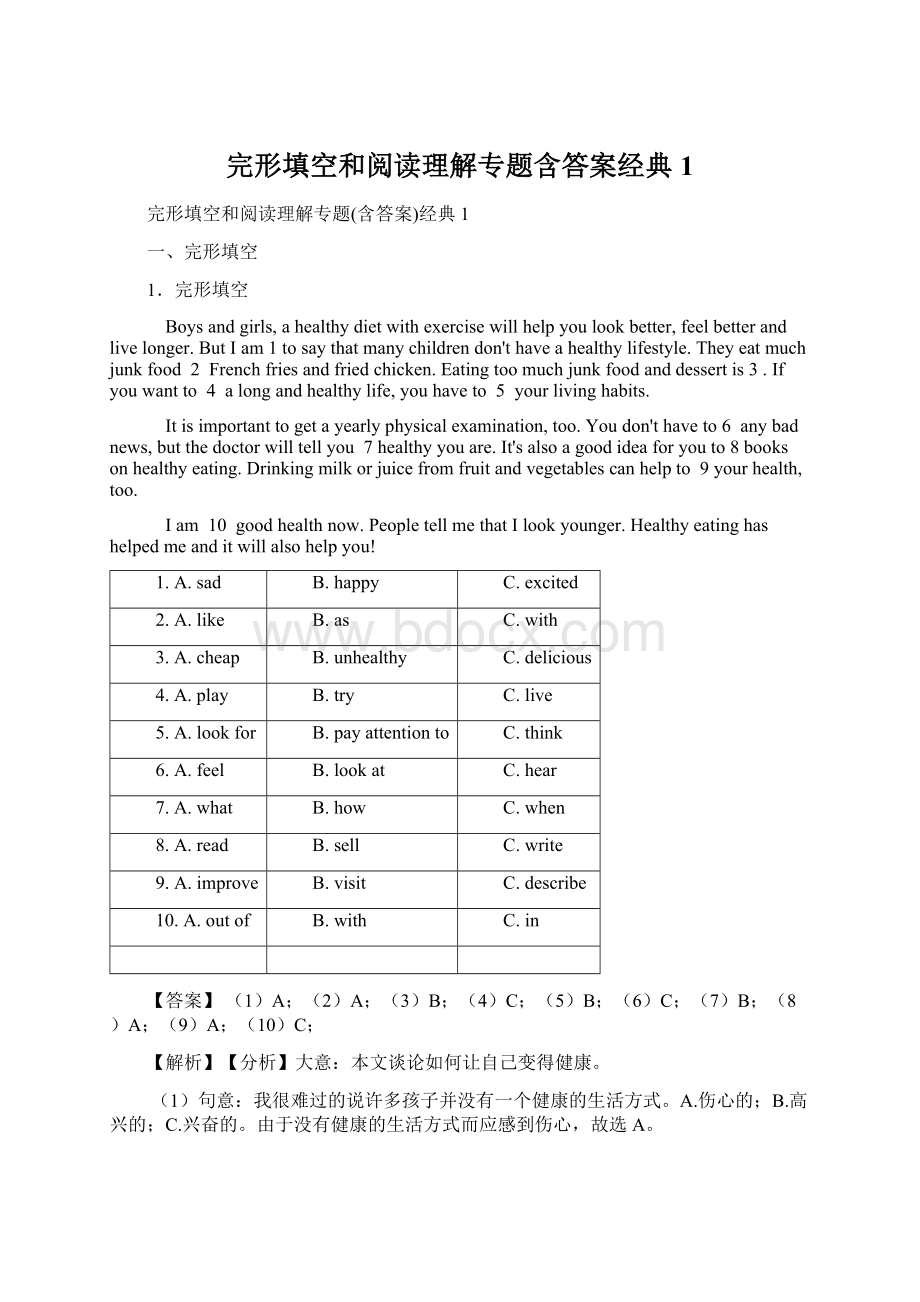 完形填空和阅读理解专题含答案经典1.docx