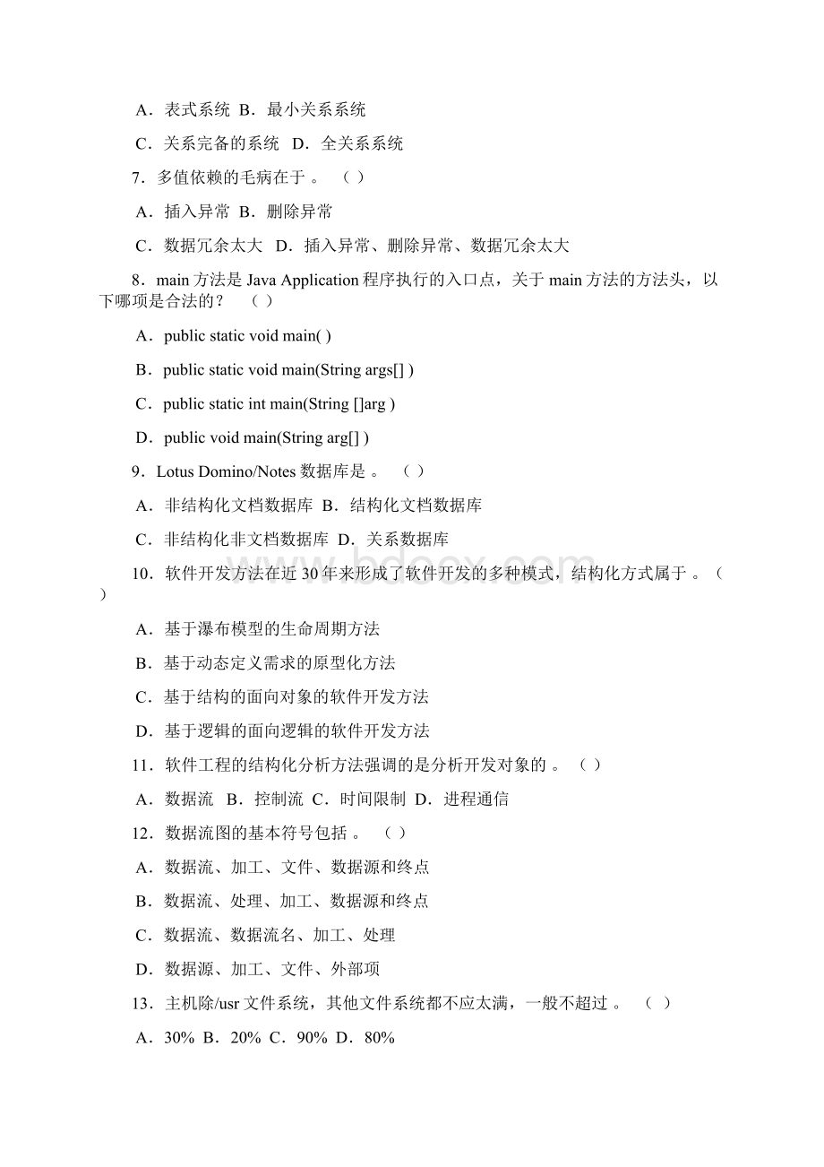 全省地税系统计算机能手选拔考试试题.docx_第2页