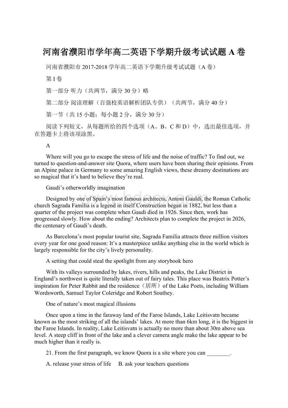 河南省濮阳市学年高二英语下学期升级考试试题A卷.docx_第1页