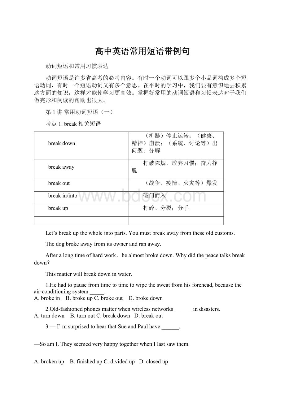 高中英语常用短语带例句Word下载.docx_第1页