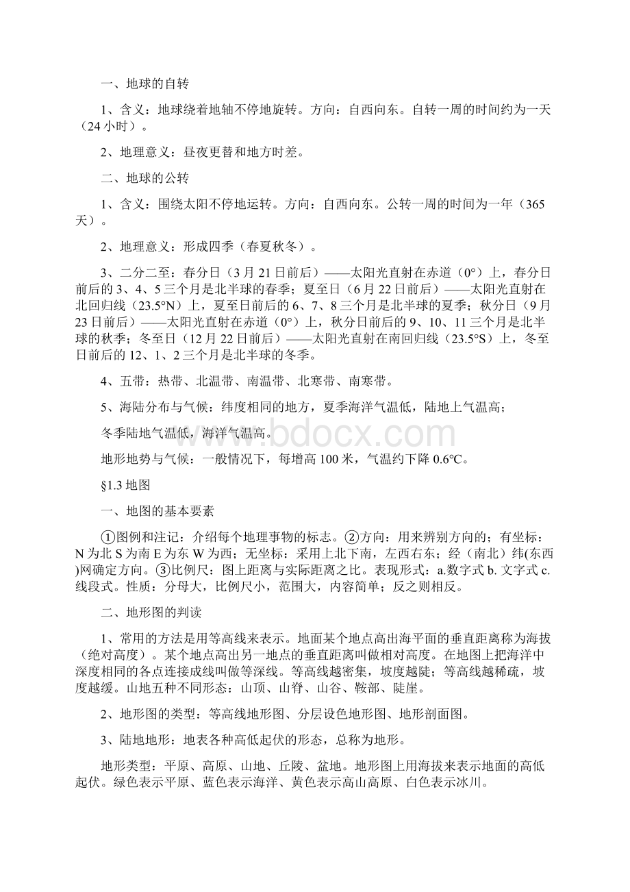 初中地理会考复习提纲.docx_第2页