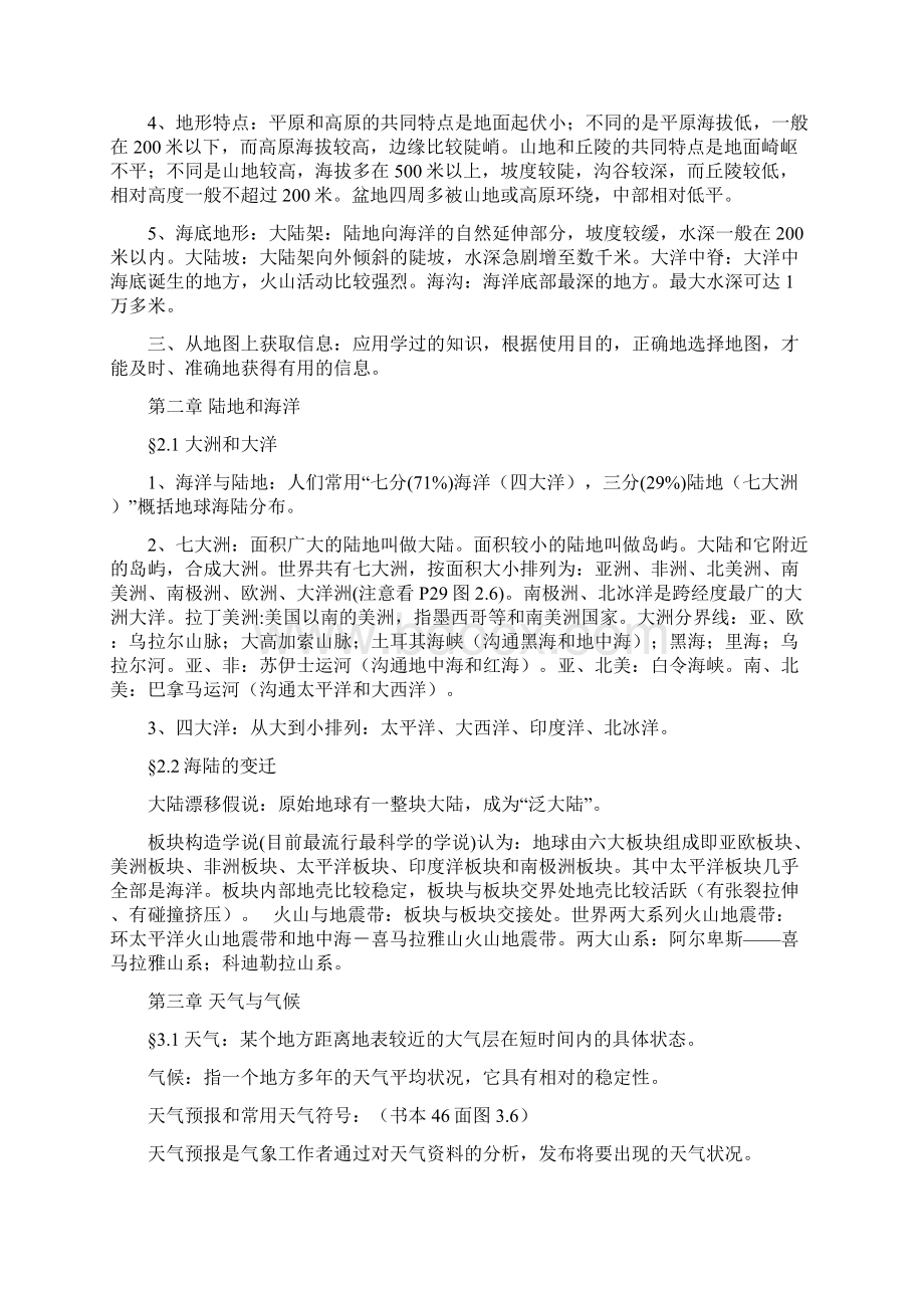 初中地理会考复习提纲.docx_第3页