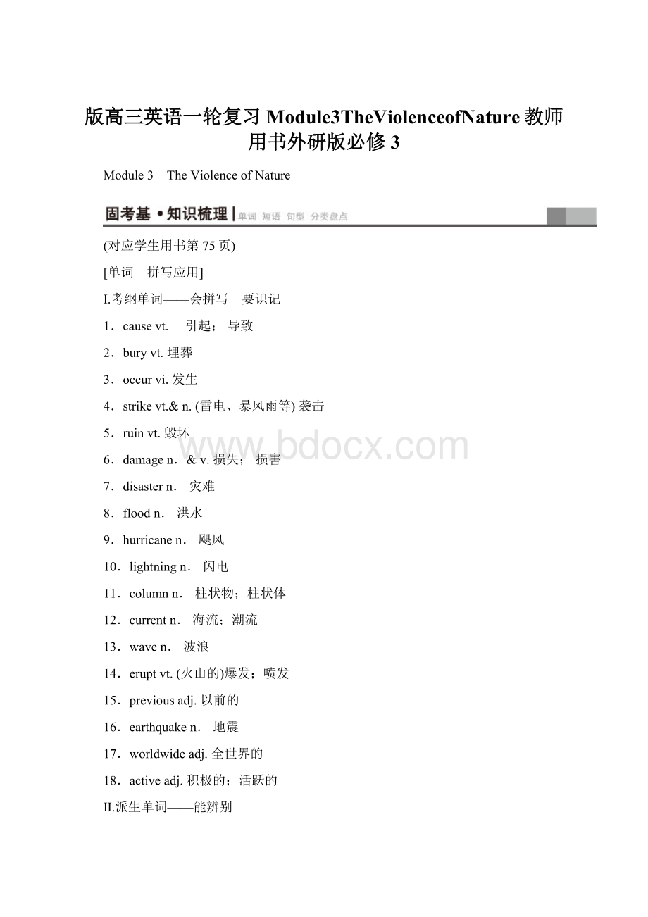 版高三英语一轮复习Module3TheViolenceofNature教师用书外研版必修3.docx_第1页