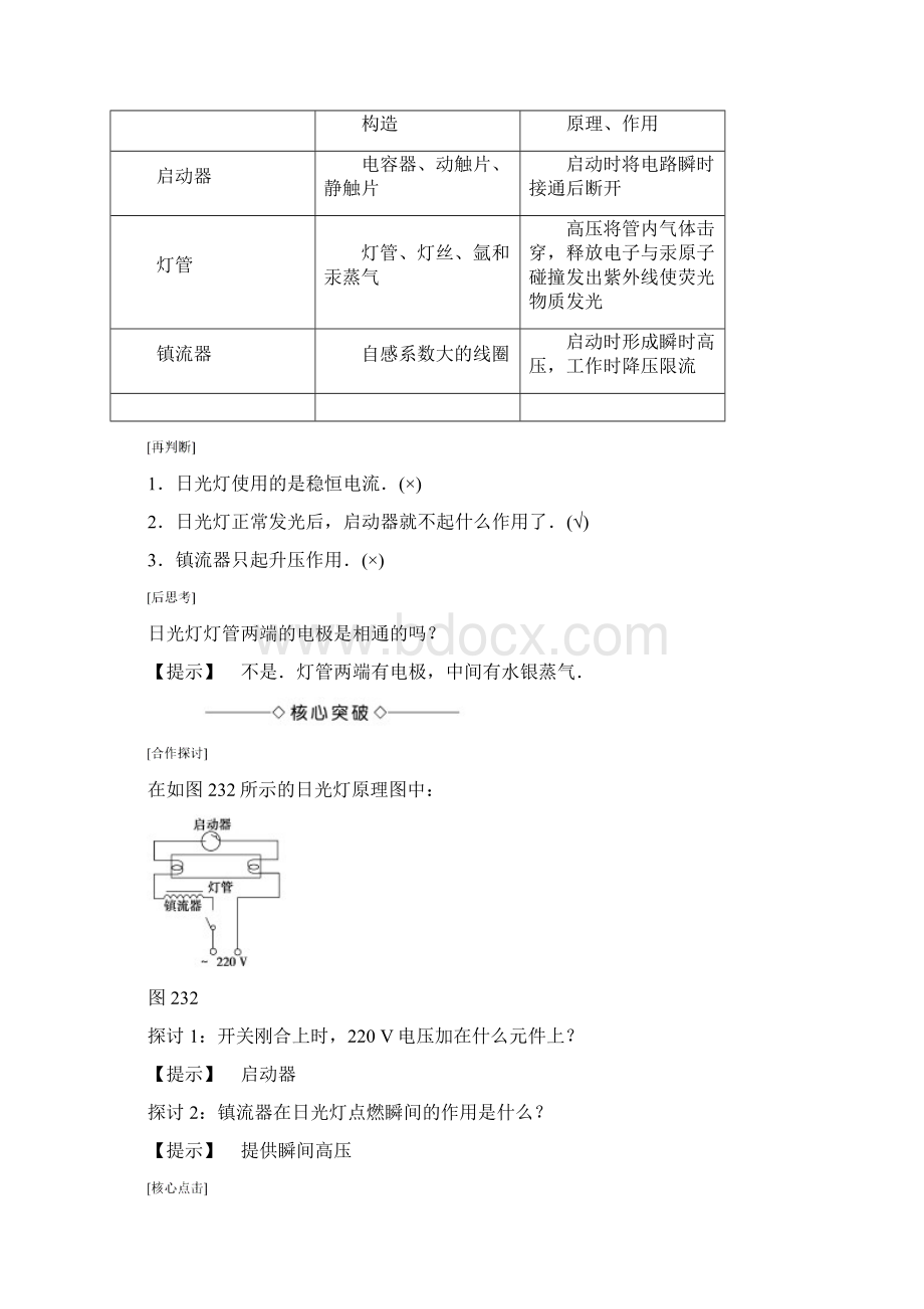 课堂新坐标学年高中物理第2章楞次定律和自感现象第3节自感现象的应用解答.docx_第2页