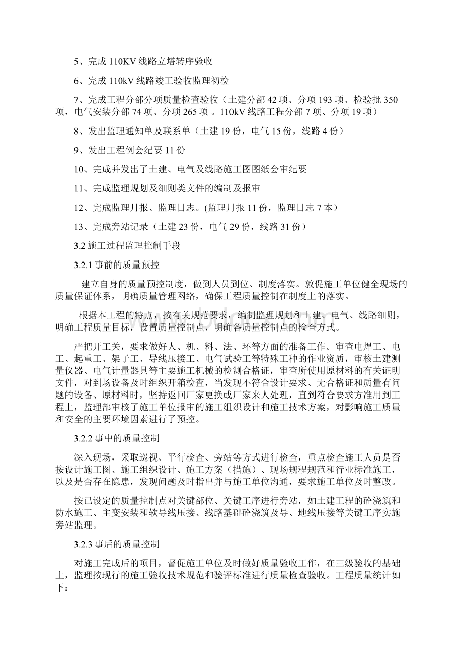 竣工验收启动会议监理汇报资料.docx_第3页