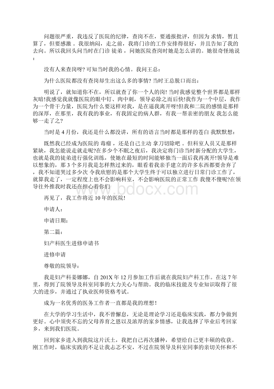 妇产科医生辞职申请书完整版.docx_第2页