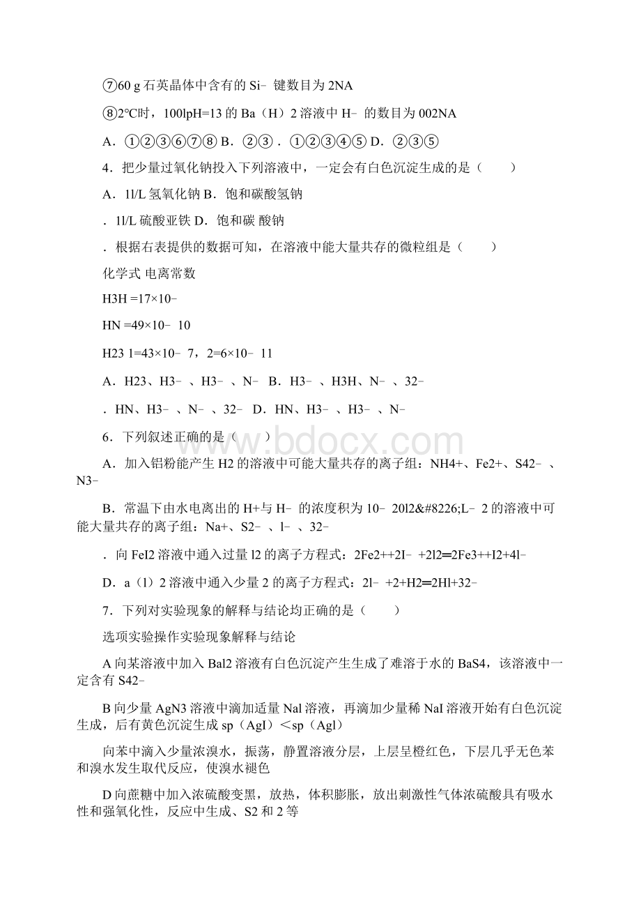 高三化学二模试题附答案Word格式文档下载.docx_第2页