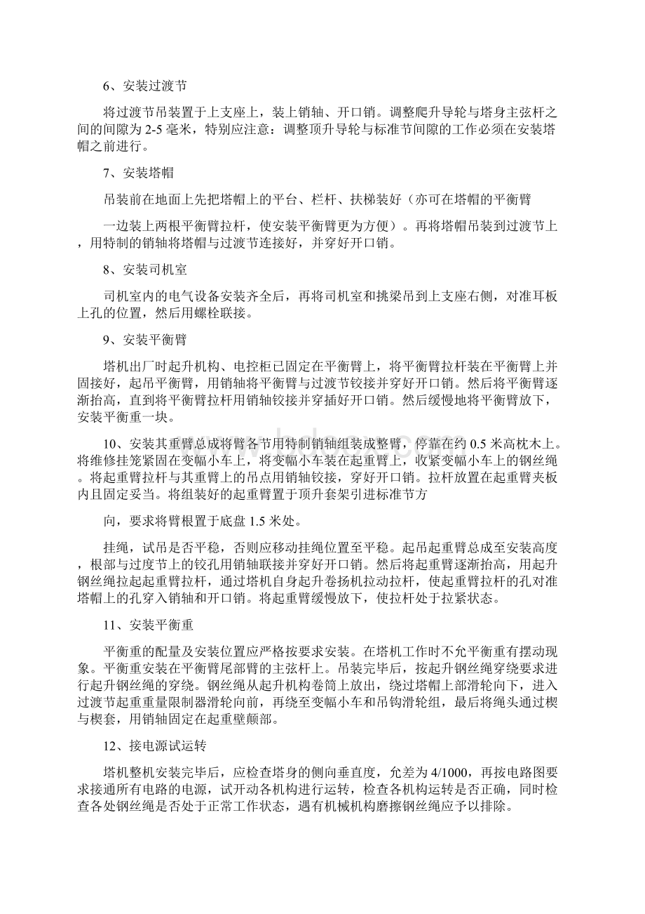 塔吊施工方案11页精选文档Word文档格式.docx_第3页