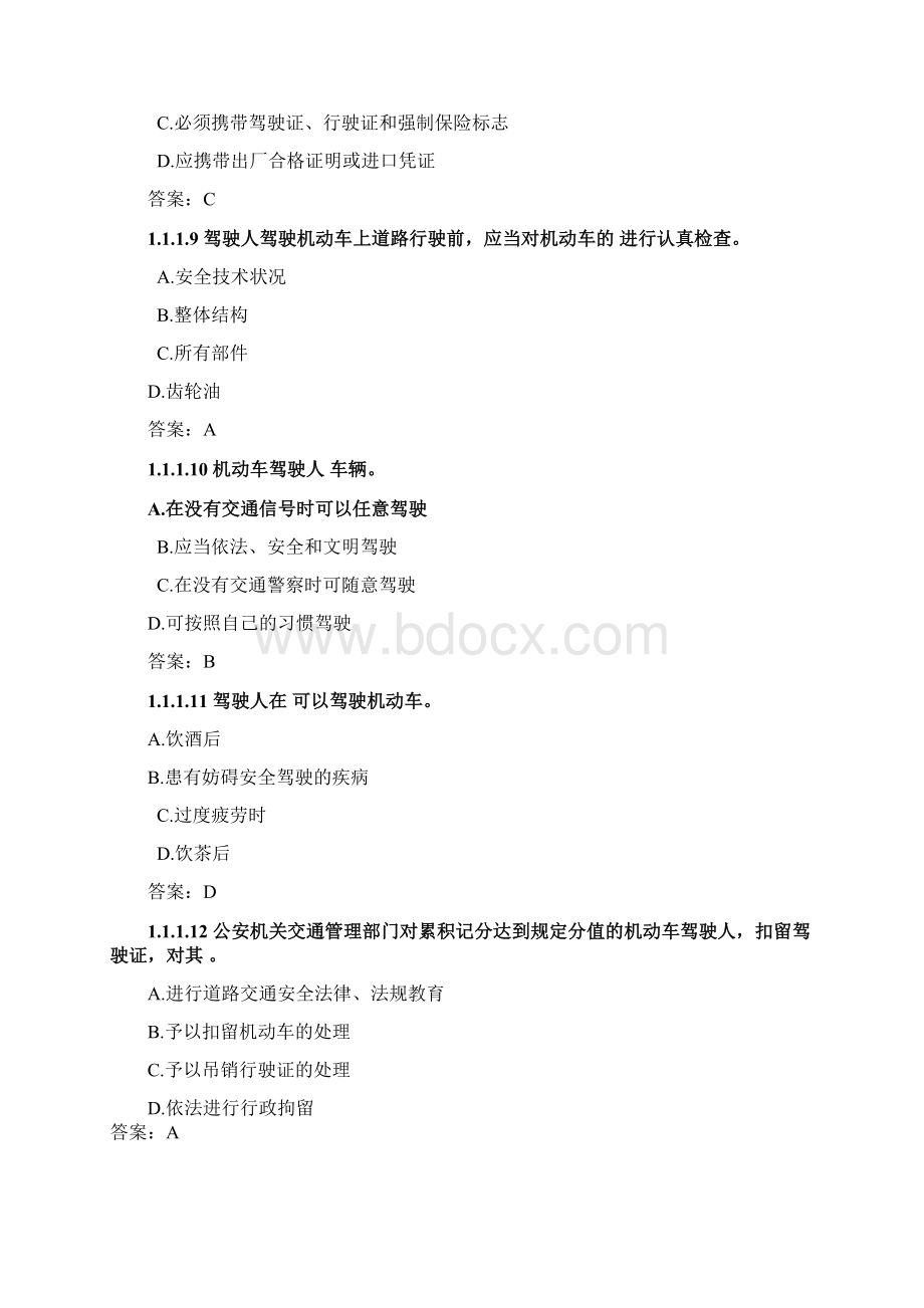 福建福州考驾照科目一汽车类题库正文part11500题含有图标.docx_第3页