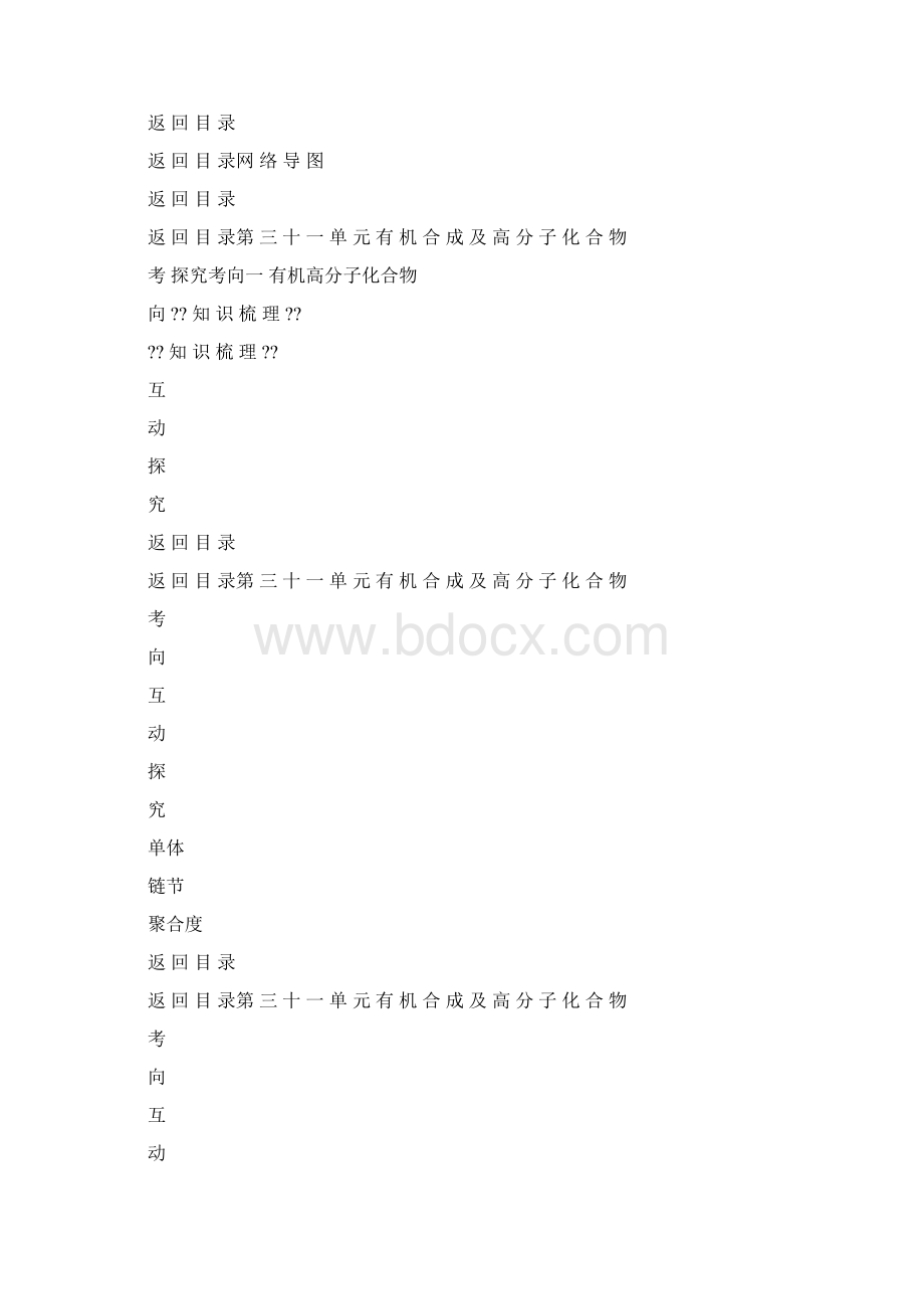 高考化学一轮复习方案第31讲有机合成及高分子化合物课件 浙教版.docx_第2页