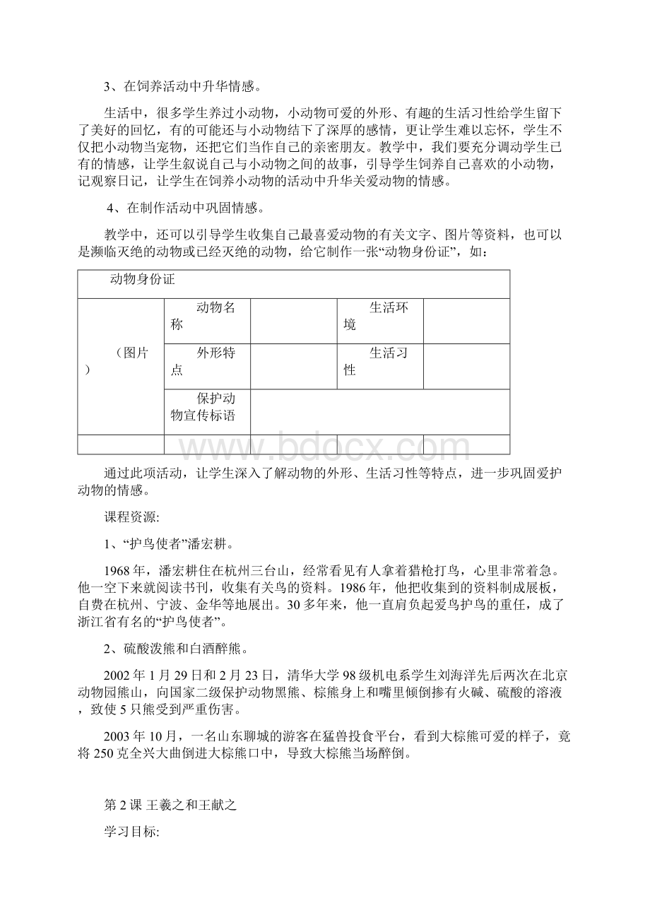 人自然社会教案二年级颜小红.docx_第2页