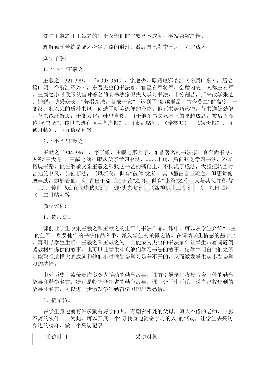 人自然社会教案二年级颜小红.docx_第3页