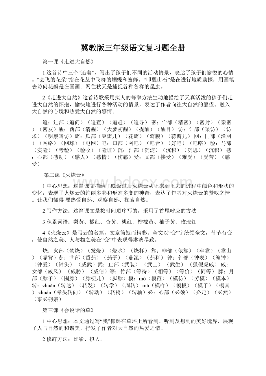 冀教版三年级语文复习题全册Word文档下载推荐.docx