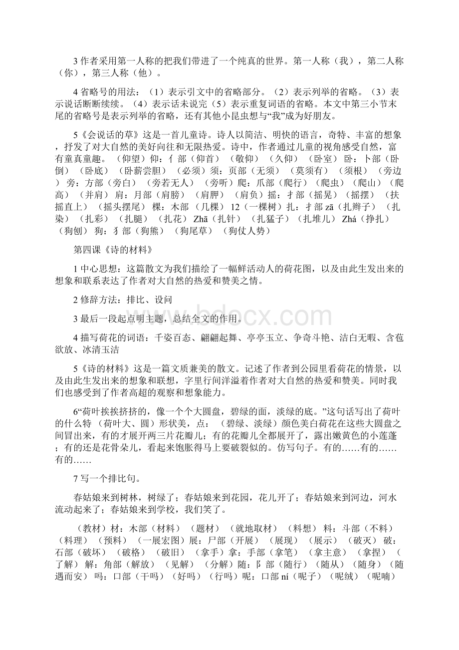 冀教版三年级语文复习题全册.docx_第2页