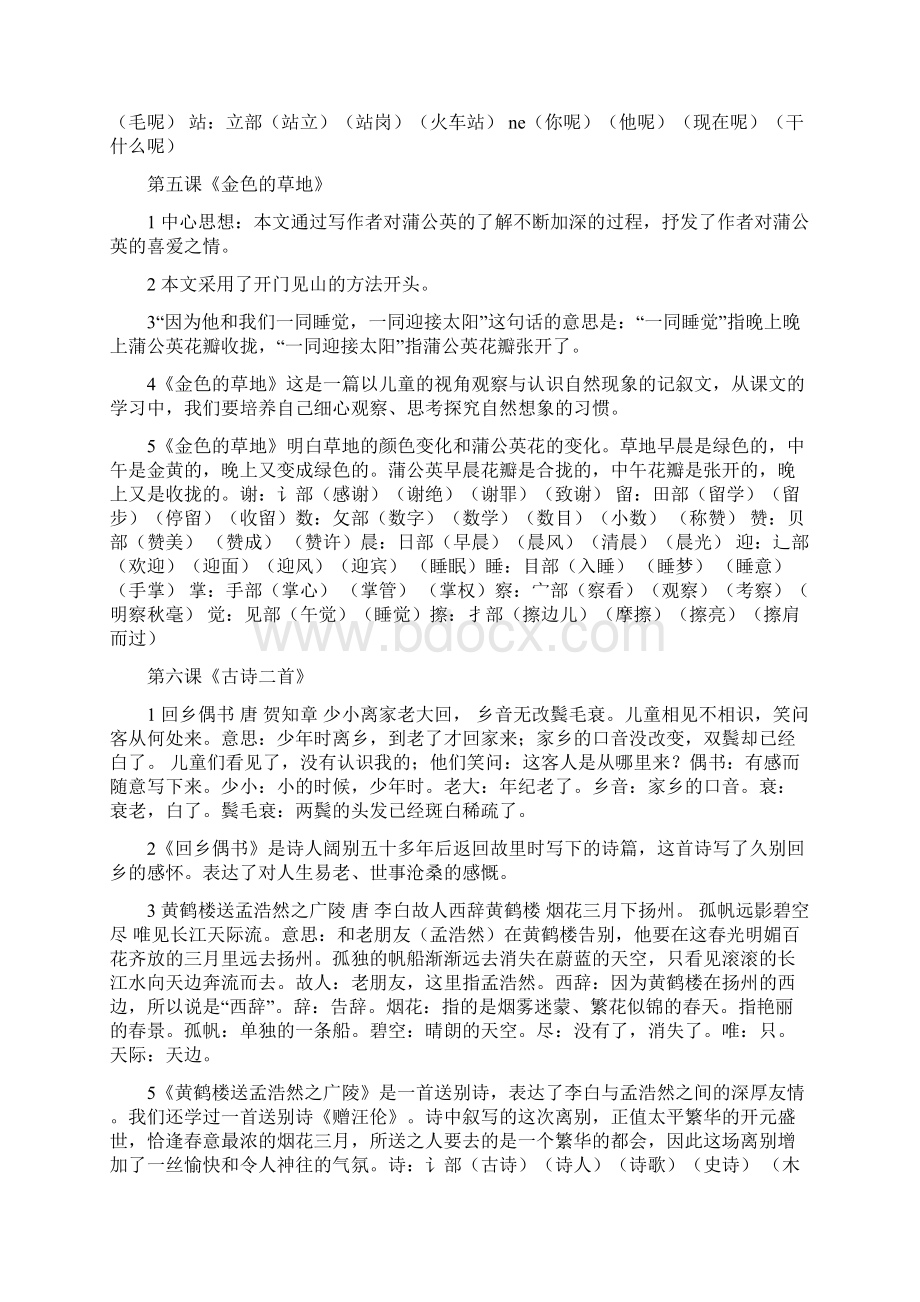 冀教版三年级语文复习题全册.docx_第3页