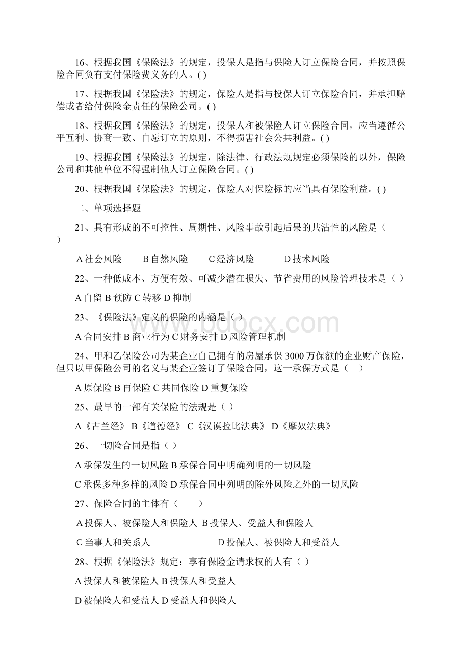 最新机考模拟试题二29文档格式.docx_第2页