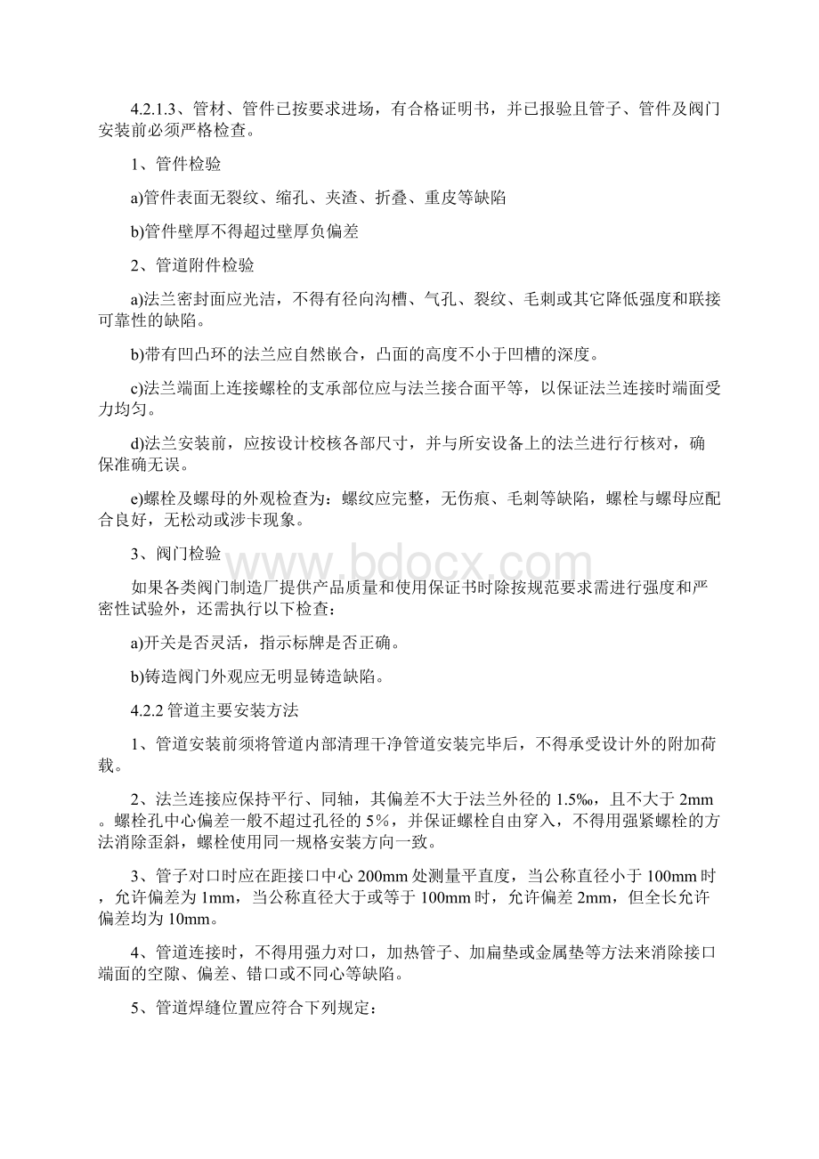 煤气管道施工组织方案Word格式文档下载.docx_第3页