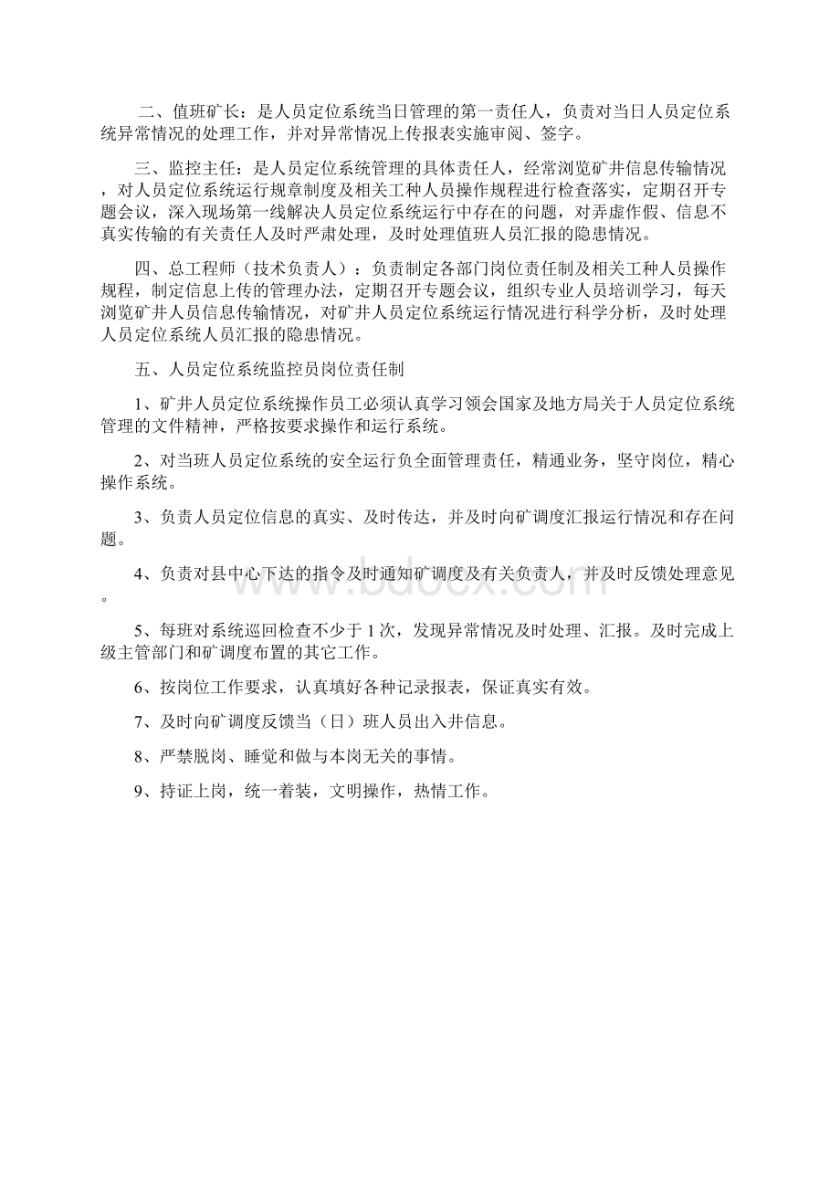 最新煤矿人员定位系统制度汇编.docx_第2页