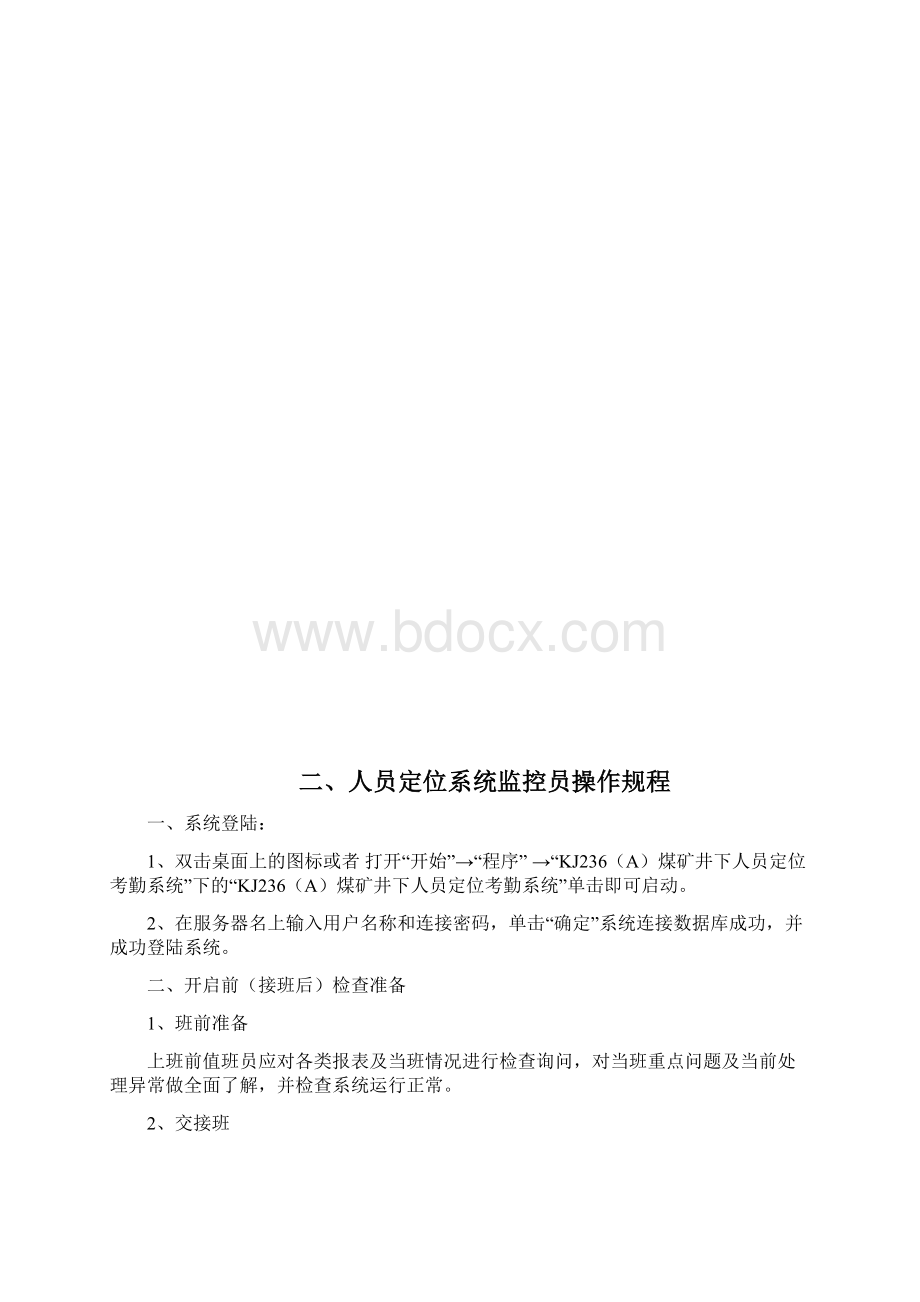 最新煤矿人员定位系统制度汇编.docx_第3页