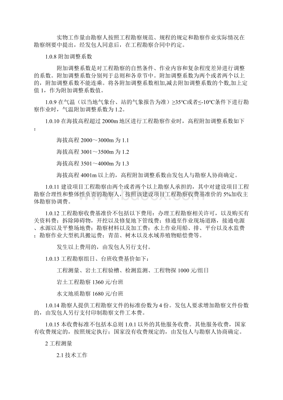 工程勘察设计收费标准勘测收费标准.docx_第2页